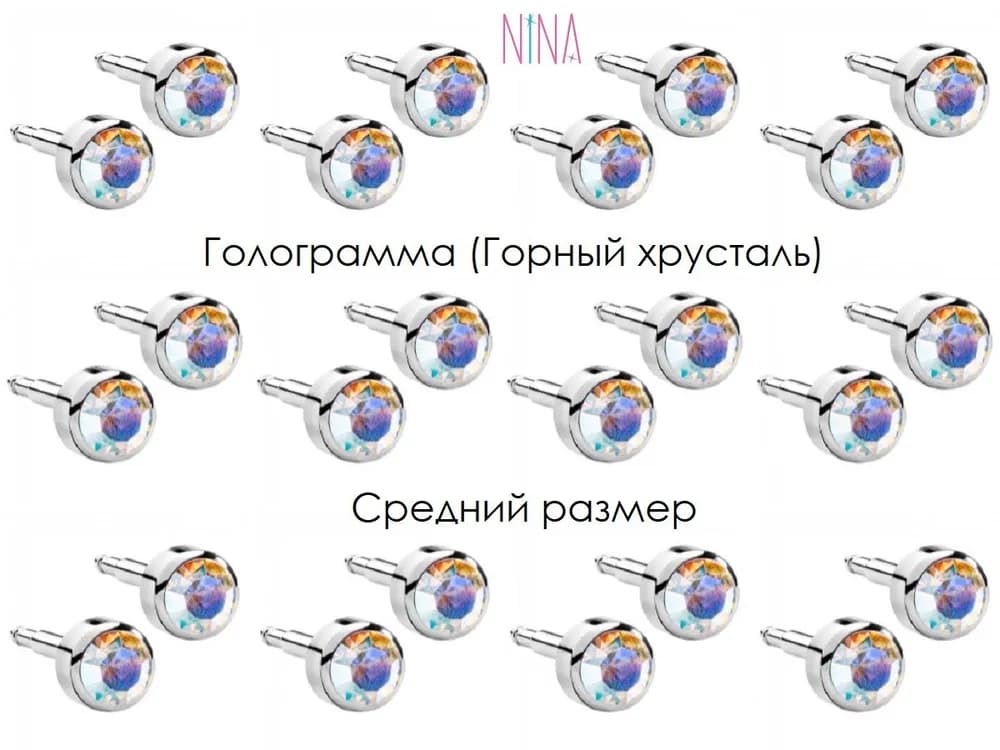 Серьги для прокола ушей NINA Голограмма сталь