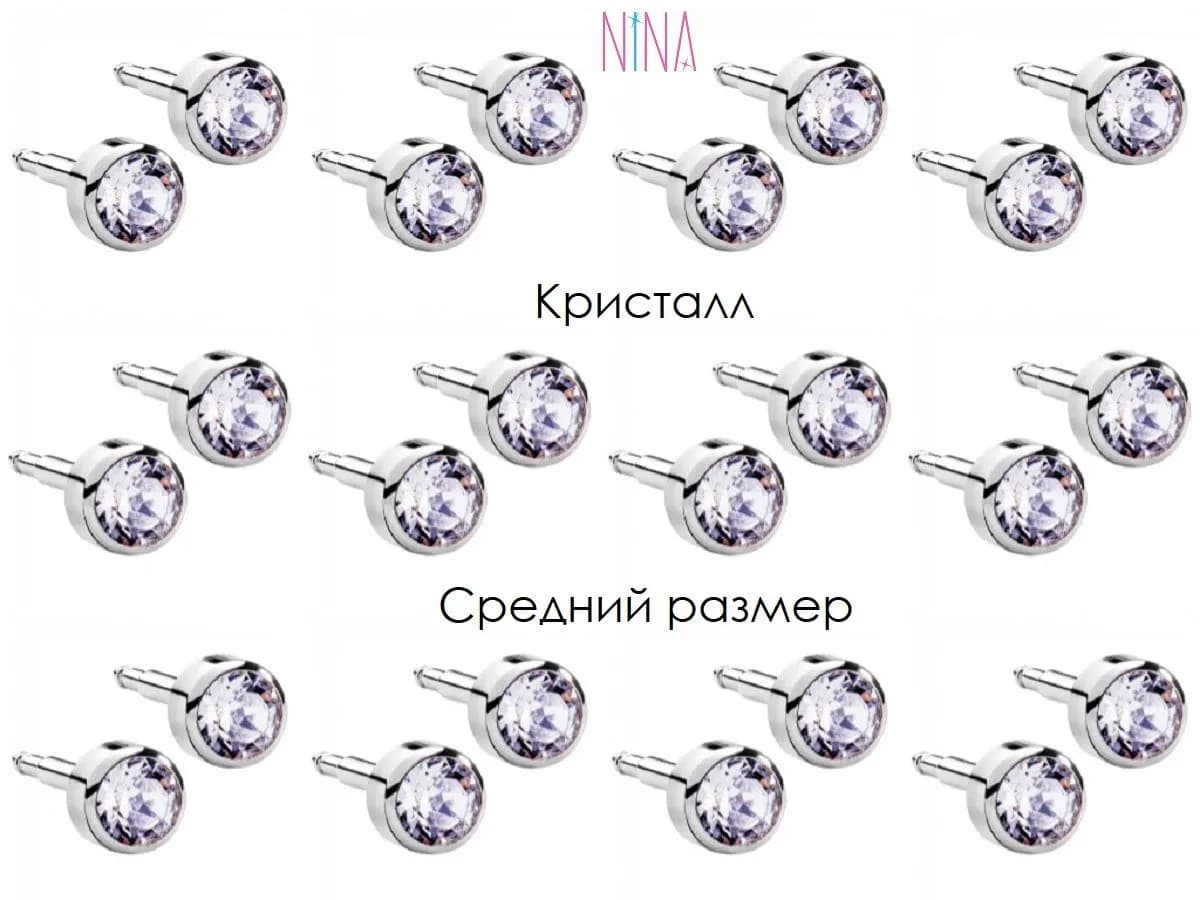 Серьги для прокола ушей NINA Кристалл сталь