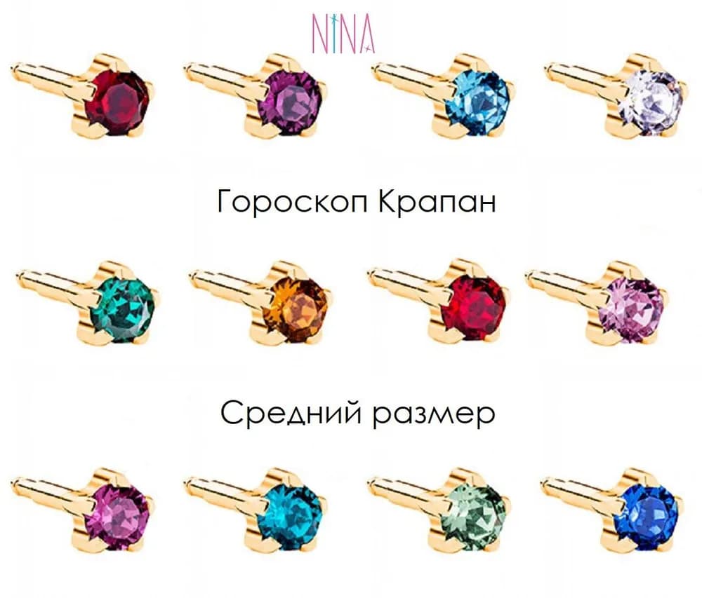 Серьги для прокола ушей NINA Гороскоп золото крапан