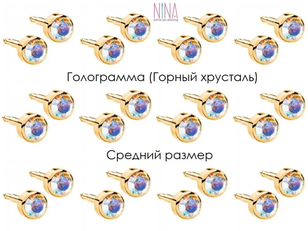 Серьги для прокола ушей NINA Голограмма золото