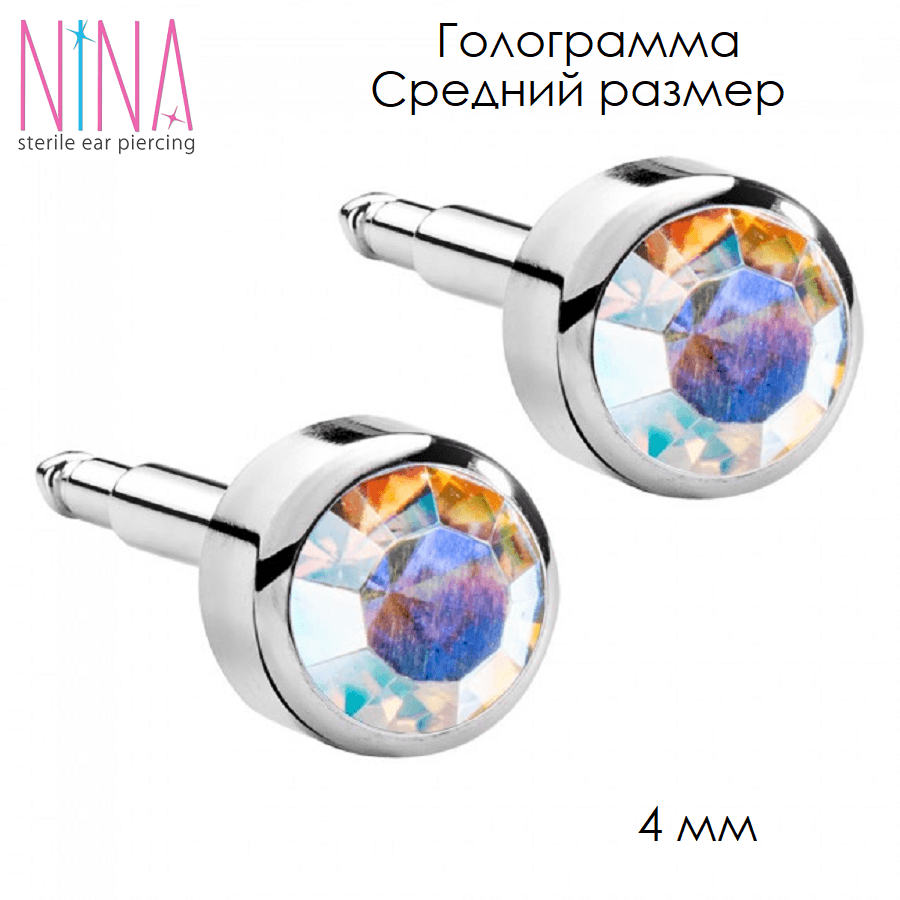 Серьги для прокола ушей NINA Голограмма сталь